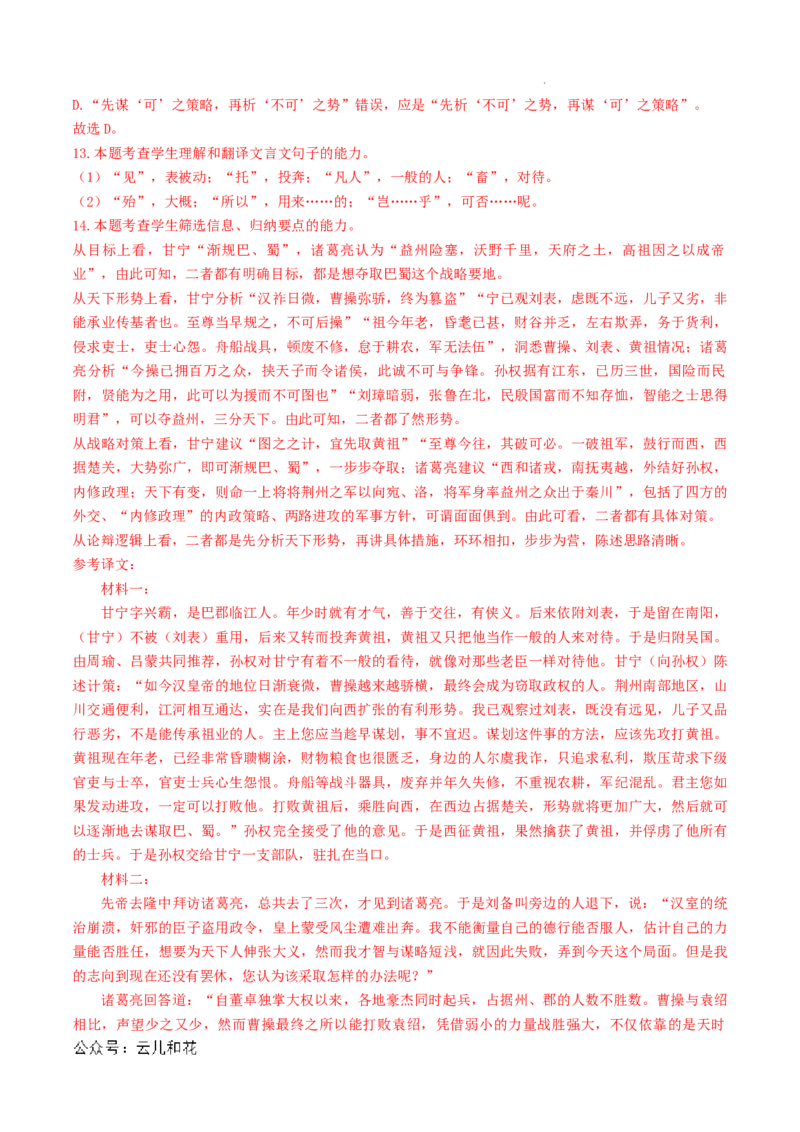 高一语文第一次月考卷01（全解全析）（新高考通用）_1多考区联考试卷_0920（新高考通用）黄金卷：2024-2025学年高一上学期第一次月考（含答题卡word解析版）