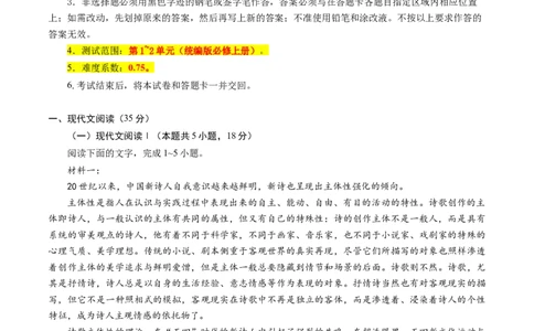 高一语文第一次月考卷01（全解全析）（新高考通用）_1多考区联考试卷_0920（新高考通用）黄金卷：2024-2025学年高一上学期第一次月考（含答题卡word解析版）