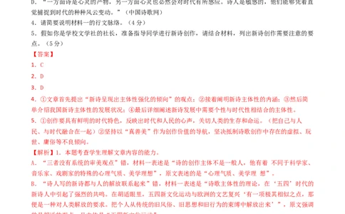 高一语文第一次月考卷01（全解全析）（新高考通用）_1多考区联考试卷_0920（新高考通用）黄金卷：2024-2025学年高一上学期第一次月考（含答题卡word解析版）