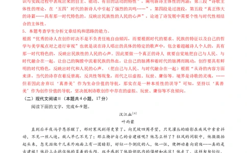 高一语文第一次月考卷01（全解全析）（新高考通用）_1多考区联考试卷_0920（新高考通用）黄金卷：2024-2025学年高一上学期第一次月考（含答题卡word解析版）