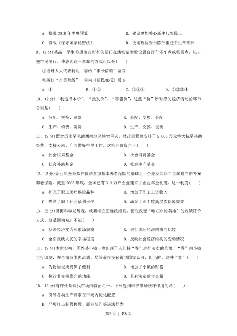 2010年高考政治试卷（上海）（空白卷）_政治历年高考真题_新&middot;PDF版2008-2025&middot;高考政治真题_政治（按省份分类）2008-2025_2008-2017&middot;（上海）政治高考真题