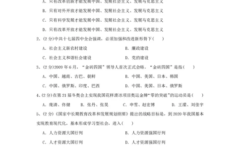 2010年高考政治试卷（上海）（空白卷）_政治历年高考真题_新&middot;PDF版2008-2025&middot;高考政治真题_政治（按省份分类）2008-2025_2008-2017&middot;（上海）政治高考真题