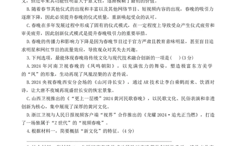 语文试题_2025年2月_250224重庆市拔尖强基联盟2024-2025学年高三下学期2月联合考试_重庆市拔尖强基联盟2024-2025学年高三下学期2月联合考试语文试题（含答案）