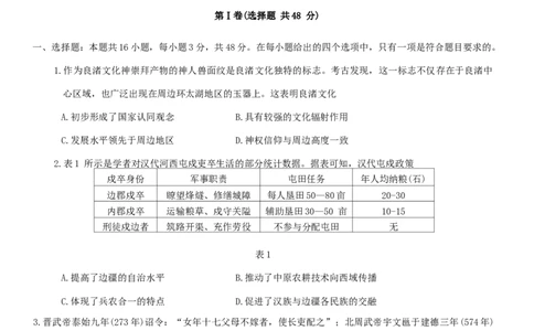 陕西省榆林市2025届高三第三次模拟检测历史试题（含答案）_2025年3月_250310陕西省榆林市2025届高三第三次模拟检测（全科）