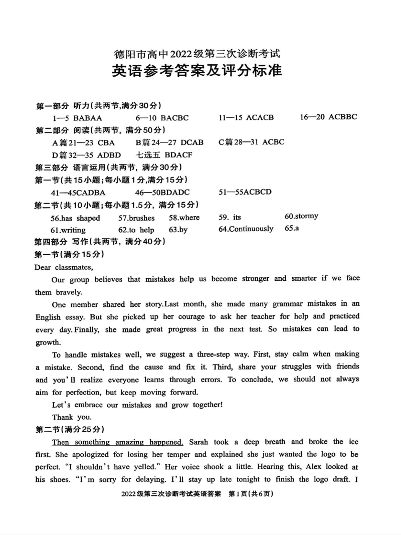 四川省德阳市高中2022级第三次诊断考试英语答案_2025年4月_250426四川省德阳市高中2022级第三次诊断考试（德阳三诊）（全科）