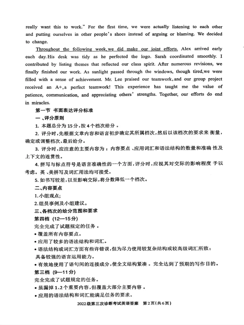 四川省德阳市高中2022级第三次诊断考试英语答案_2025年4月_250426四川省德阳市高中2022级第三次诊断考试（德阳三诊）（全科）
