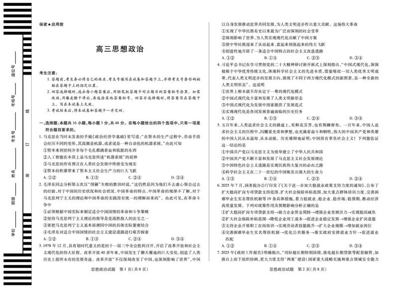 思想政治天一大联考&middot;湖南省、广西省2025-2026学年高三上学期阶段性检测（二）_2025年9月_250926天一大联考&middot;湖南省、广西省2025-2026学年高三上学期阶段性检测（二）（全科）