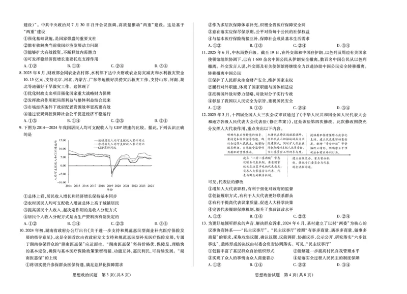 思想政治天一大联考&middot;湖南省、广西省2025-2026学年高三上学期阶段性检测（二）_2025年9月_250926天一大联考&middot;湖南省、广西省2025-2026学年高三上学期阶段性检测（二）（全科）