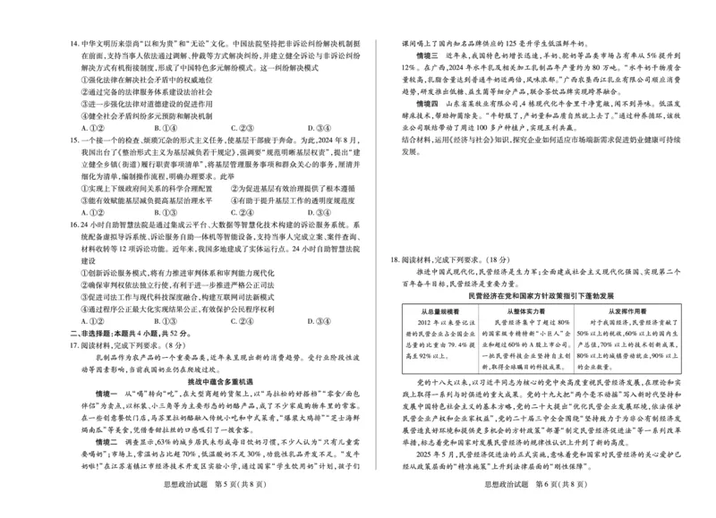 思想政治天一大联考&middot;湖南省、广西省2025-2026学年高三上学期阶段性检测（二）_2025年9月_250926天一大联考&middot;湖南省、广西省2025-2026学年高三上学期阶段性检测（二）（全科）