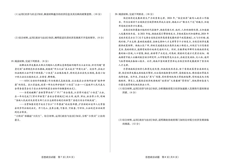 思想政治天一大联考&middot;湖南省、广西省2025-2026学年高三上学期阶段性检测（二）_2025年9月_250926天一大联考&middot;湖南省、广西省2025-2026学年高三上学期阶段性检测（二）（全科）