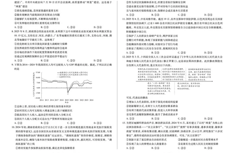 思想政治天一大联考&middot;湖南省、广西省2025-2026学年高三上学期阶段性检测（二）_2025年9月_250926天一大联考&middot;湖南省、广西省2025-2026学年高三上学期阶段性检测（二）（全科）