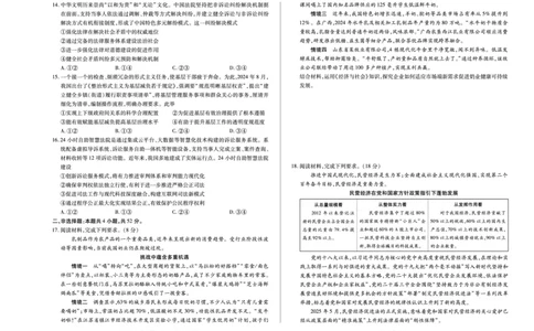 思想政治天一大联考&middot;湖南省、广西省2025-2026学年高三上学期阶段性检测（二）_2025年9月_250926天一大联考&middot;湖南省、广西省2025-2026学年高三上学期阶段性检测（二）（全科）