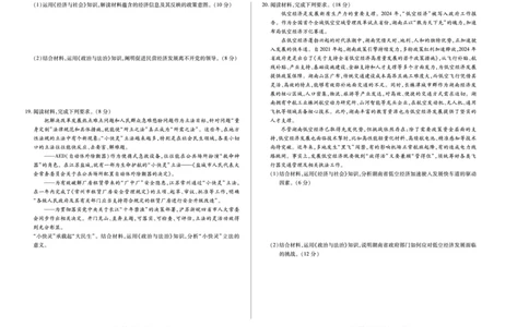 思想政治天一大联考&middot;湖南省、广西省2025-2026学年高三上学期阶段性检测（二）_2025年9月_250926天一大联考&middot;湖南省、广西省2025-2026学年高三上学期阶段性检测（二）（全科）