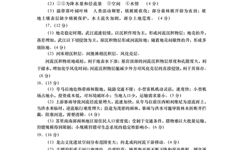 山东省青岛市2025年高三年级第三次适应性检测地理答案_2025年5月_250529山东省青岛市2025年高三年级第三次适应性检测（青岛三模）（全科）