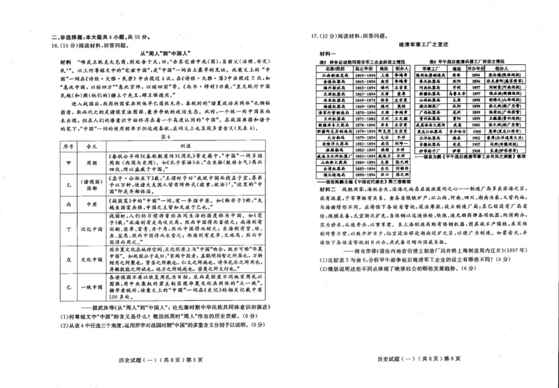 山东省聊城市2025年普通高中学业水平等级考试模拟卷历史_2025年3月_250310山东省聊城市2025年普通高中学业水平等级考试模拟卷（聊城一模）（全科）