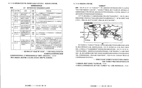 山东省聊城市2025年普通高中学业水平等级考试模拟卷历史_2025年3月_250310山东省聊城市2025年普通高中学业水平等级考试模拟卷（聊城一模）（全科）