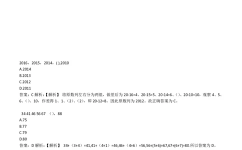 1-EPI综合能力题库----数字推理题精选300道详解_中储粮笔试通关资料_2-新版中储粮集团-职业能力分题型刷题提分讲义题库_EPI能力测试