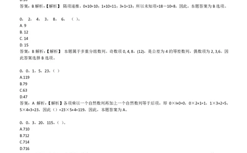 1-EPI综合能力题库----数字推理题精选300道详解_中储粮笔试通关资料_2-新版中储粮集团-职业能力分题型刷题提分讲义题库_EPI能力测试