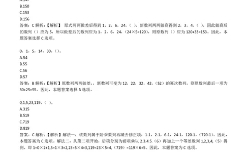 1-EPI综合能力题库----数字推理题精选300道详解_中储粮笔试通关资料_2-新版中储粮集团-职业能力分题型刷题提分讲义题库_EPI能力测试
