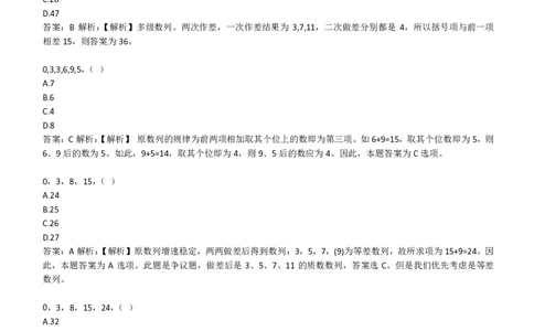 1-EPI综合能力题库----数字推理题精选300道详解_中储粮笔试通关资料_2-新版中储粮集团-职业能力分题型刷题提分讲义题库_EPI能力测试