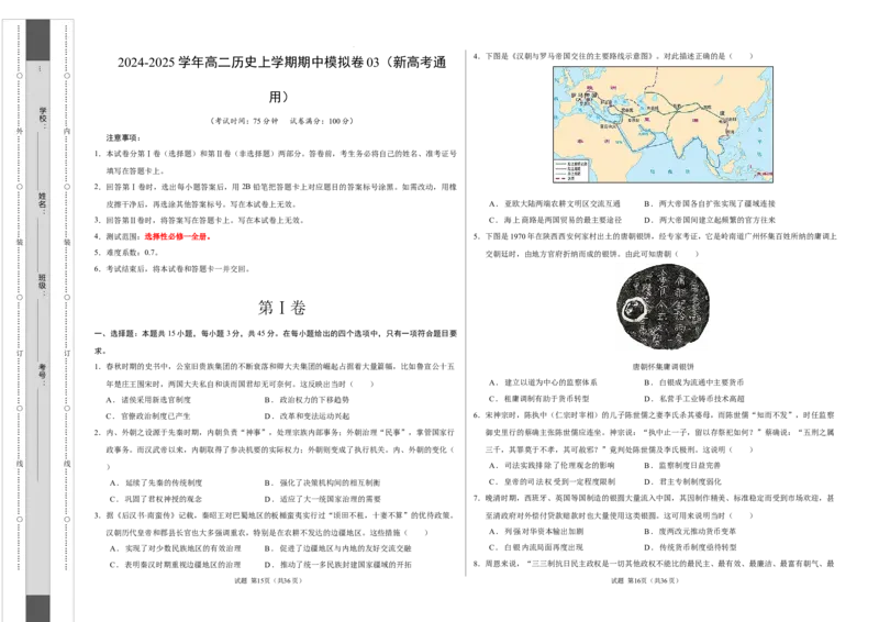 高二历史期中模拟卷03（考试版A3）测试范围：选必1全册（新高考通用）(1)_1多考区联考_1014高二期中模拟卷（新高考通用）黄金卷：2024-2025学年高二上学期期中模拟考试