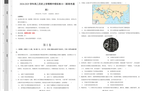 高二历史期中模拟卷03（考试版A3）测试范围：选必1全册（新高考通用）(1)_1多考区联考_1014高二期中模拟卷（新高考通用）黄金卷：2024-2025学年高二上学期期中模拟考试