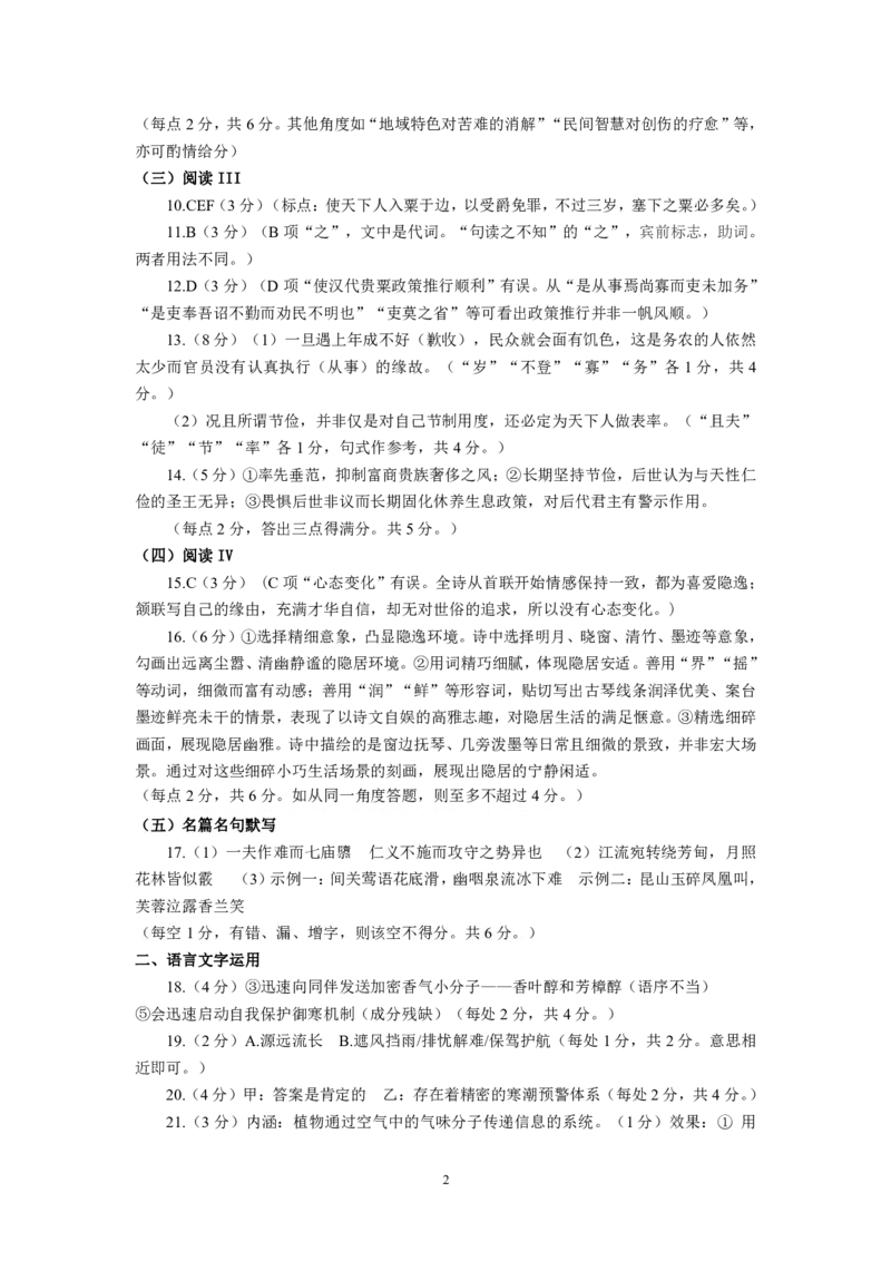 浙江省诸暨市2025年5月高三适应性考试-语文答案_2025年5月_250515浙江省诸暨市2025年5月高三适应性考试（全科）