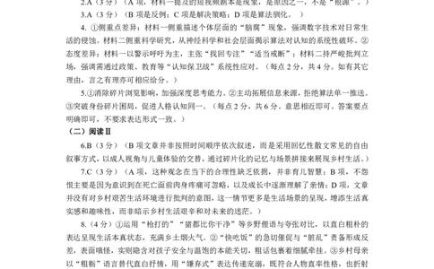 浙江省诸暨市2025年5月高三适应性考试-语文答案_2025年5月_250515浙江省诸暨市2025年5月高三适应性考试（全科）