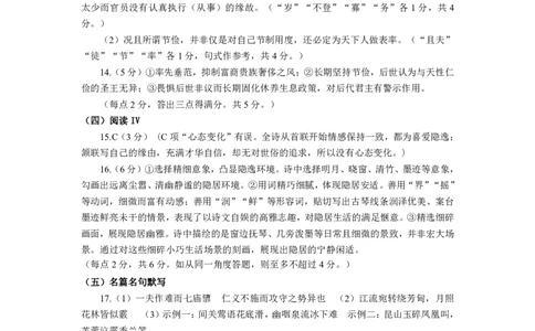 浙江省诸暨市2025年5月高三适应性考试-语文答案_2025年5月_250515浙江省诸暨市2025年5月高三适应性考试（全科）