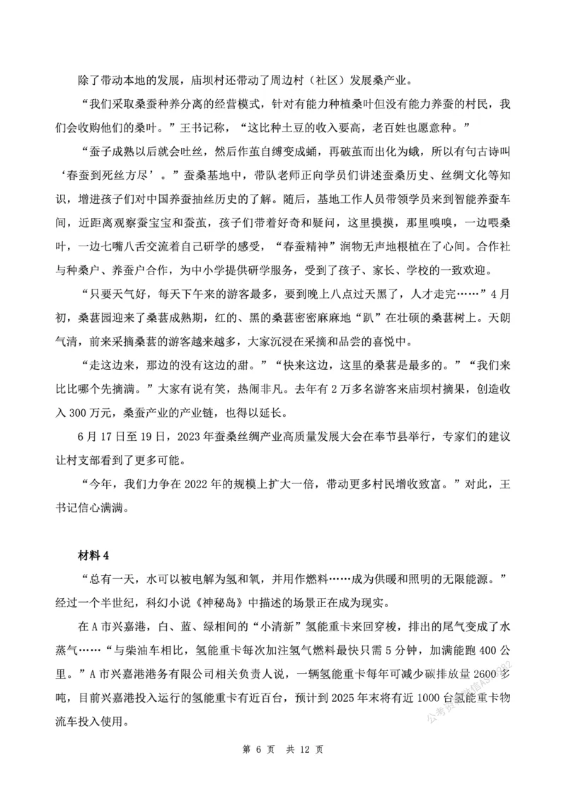 四海25上半年套题班《申论4》（2024年联考申论真题）_2026考公资料_花生十三合集_套题班2025花生行测+飞扬申论套题⭐⭐_申论套题2025省考飞扬申论套题一期_申论题本