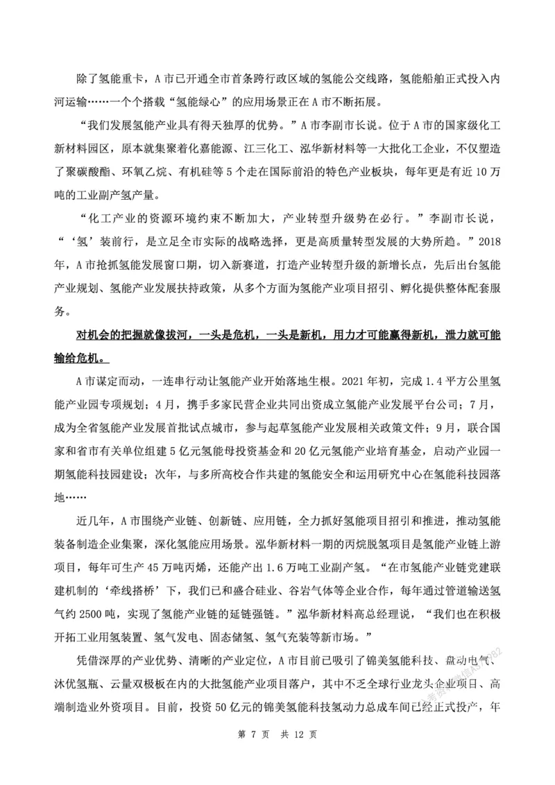 四海25上半年套题班《申论4》（2024年联考申论真题）_2026考公资料_花生十三合集_套题班2025花生行测+飞扬申论套题⭐⭐_申论套题2025省考飞扬申论套题一期_申论题本