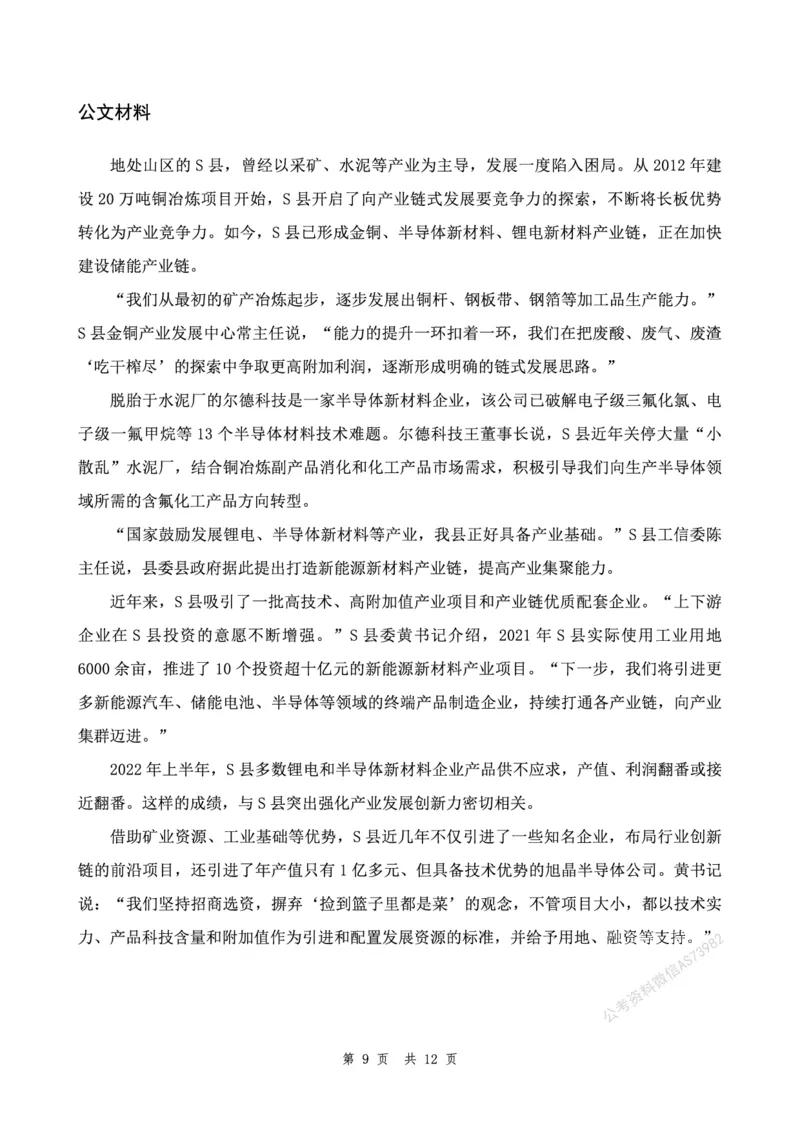 四海25上半年套题班《申论4》（2024年联考申论真题）_2026考公资料_花生十三合集_套题班2025花生行测+飞扬申论套题⭐⭐_申论套题2025省考飞扬申论套题一期_申论题本