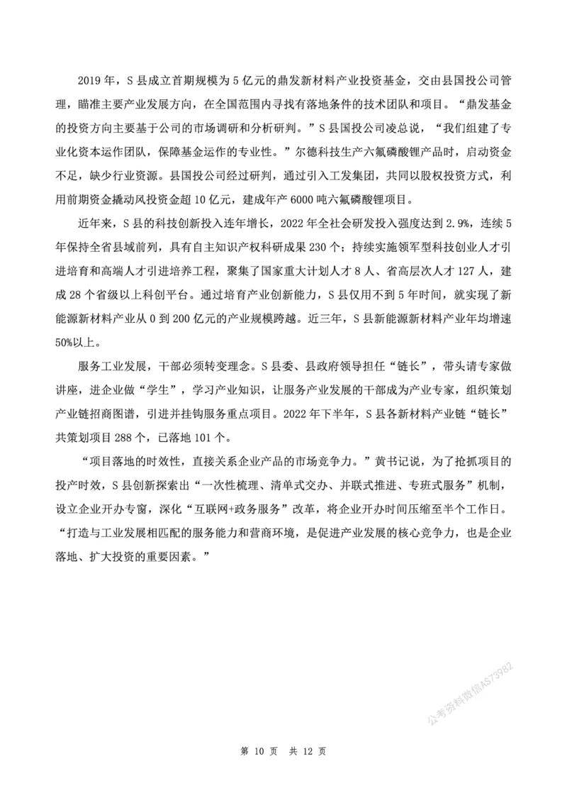 四海25上半年套题班《申论4》（2024年联考申论真题）_2026考公资料_花生十三合集_套题班2025花生行测+飞扬申论套题⭐⭐_申论套题2025省考飞扬申论套题一期_申论题本