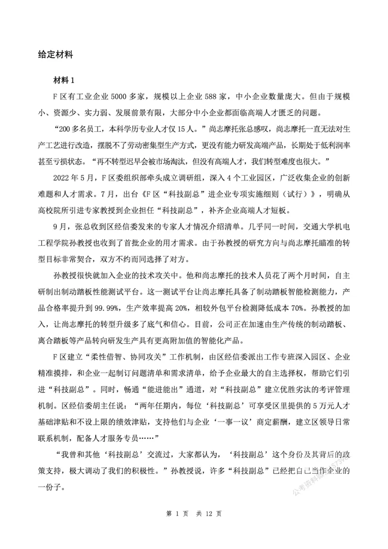 四海25上半年套题班《申论4》（2024年联考申论真题）_2026考公资料_花生十三合集_套题班2025花生行测+飞扬申论套题⭐⭐_申论套题2025省考飞扬申论套题一期_申论题本