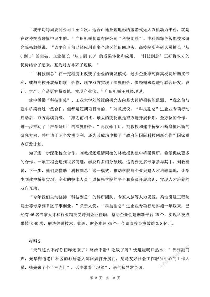 四海25上半年套题班《申论4》（2024年联考申论真题）_2026考公资料_花生十三合集_套题班2025花生行测+飞扬申论套题⭐⭐_申论套题2025省考飞扬申论套题一期_申论题本