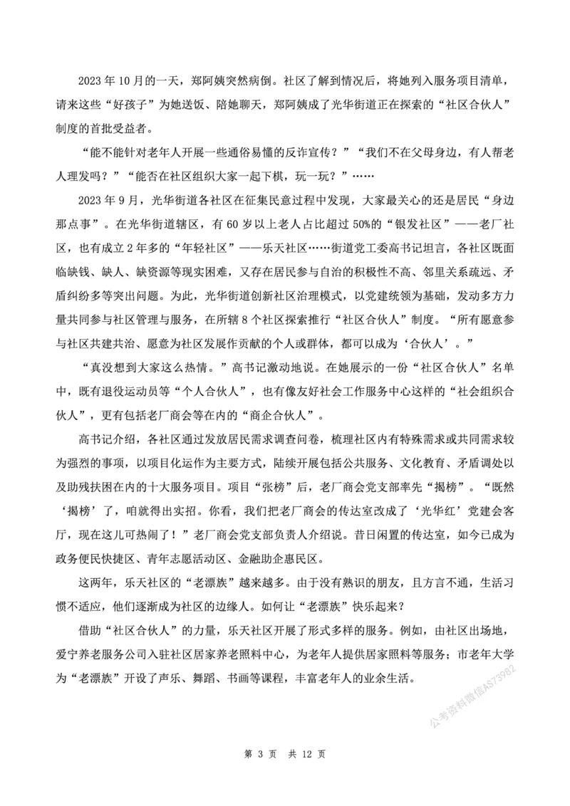 四海25上半年套题班《申论4》（2024年联考申论真题）_2026考公资料_花生十三合集_套题班2025花生行测+飞扬申论套题⭐⭐_申论套题2025省考飞扬申论套题一期_申论题本