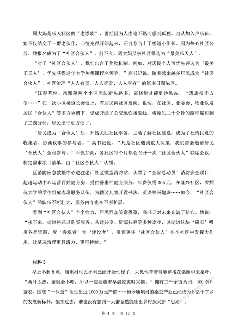 四海25上半年套题班《申论4》（2024年联考申论真题）_2026考公资料_花生十三合集_套题班2025花生行测+飞扬申论套题⭐⭐_申论套题2025省考飞扬申论套题一期_申论题本