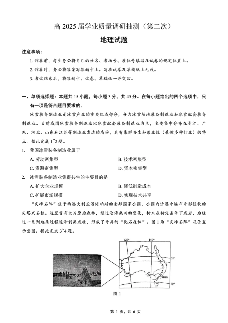 重庆市2025届学业质量调研抽测（第二次）地理_2025年4月_250421重庆市高2025届学业质量调研抽测（第二次）（主城五区二诊）（全科）_重庆市高2025届学业质量调研抽测（第二次）地理