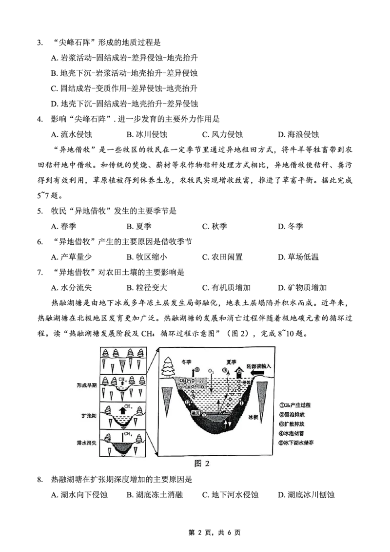 重庆市2025届学业质量调研抽测（第二次）地理_2025年4月_250421重庆市高2025届学业质量调研抽测（第二次）（主城五区二诊）（全科）_重庆市高2025届学业质量调研抽测（第二次）地理