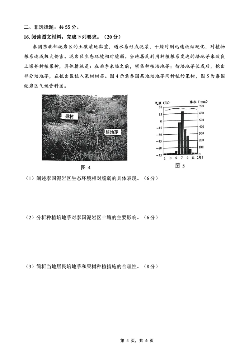 重庆市2025届学业质量调研抽测（第二次）地理_2025年4月_250421重庆市高2025届学业质量调研抽测（第二次）（主城五区二诊）（全科）_重庆市高2025届学业质量调研抽测（第二次）地理