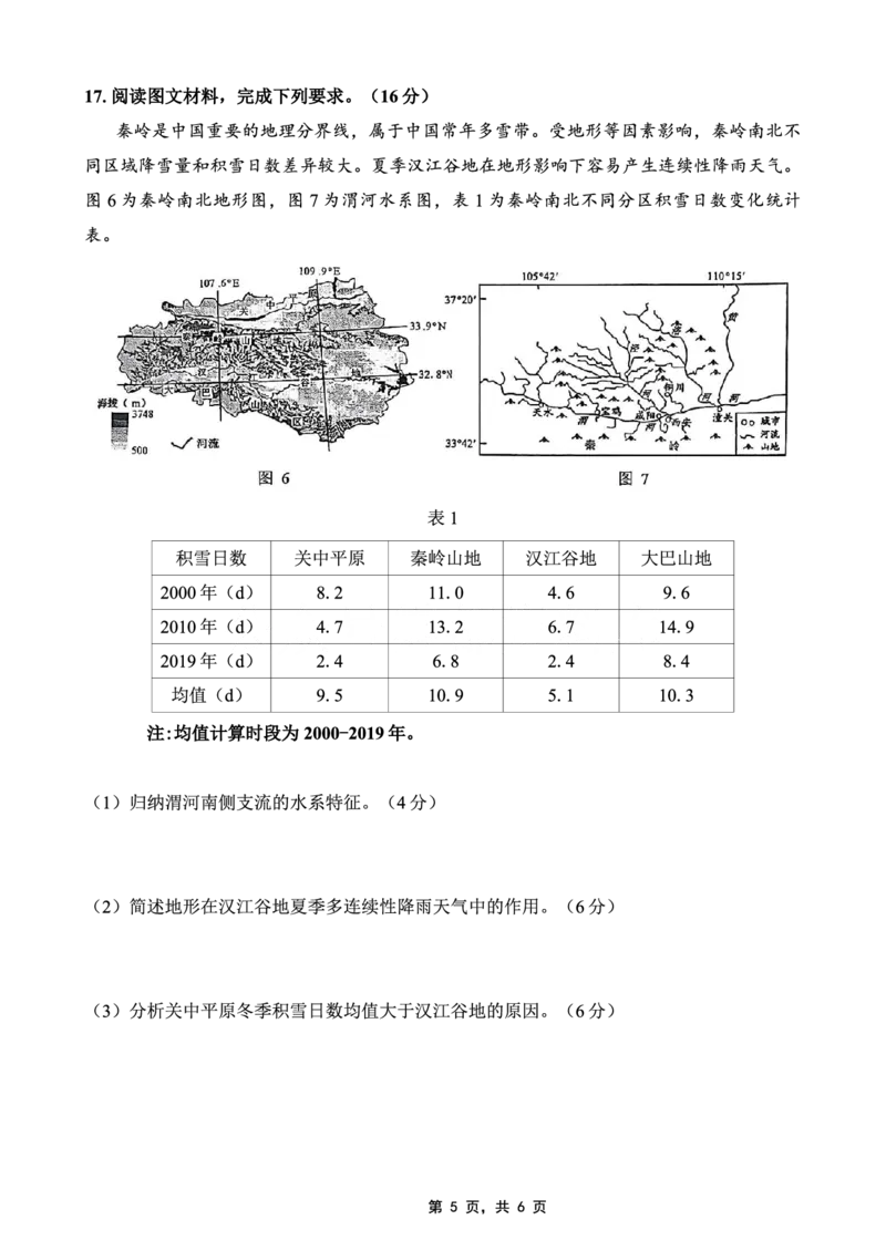 重庆市2025届学业质量调研抽测（第二次）地理_2025年4月_250421重庆市高2025届学业质量调研抽测（第二次）（主城五区二诊）（全科）_重庆市高2025届学业质量调研抽测（第二次）地理