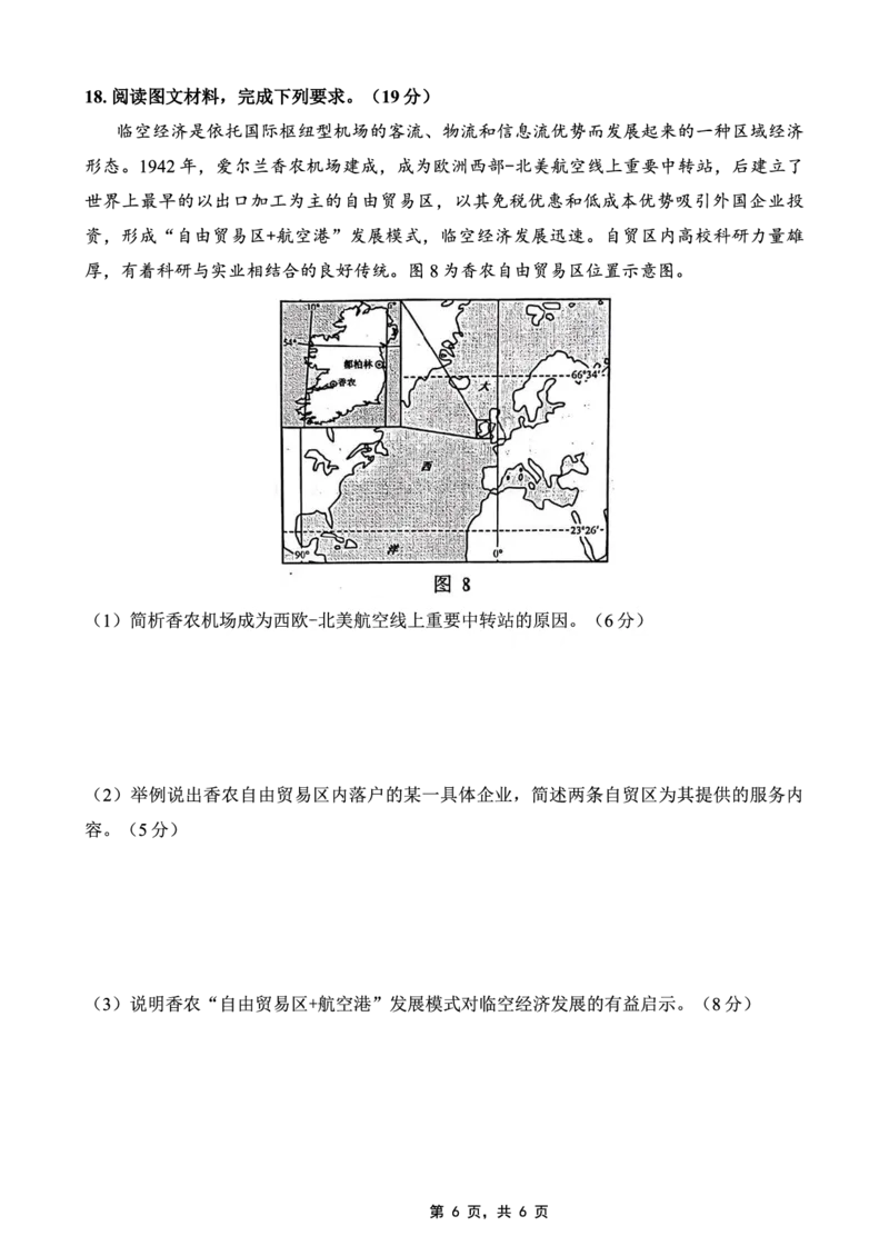 重庆市2025届学业质量调研抽测（第二次）地理_2025年4月_250421重庆市高2025届学业质量调研抽测（第二次）（主城五区二诊）（全科）_重庆市高2025届学业质量调研抽测（第二次）地理