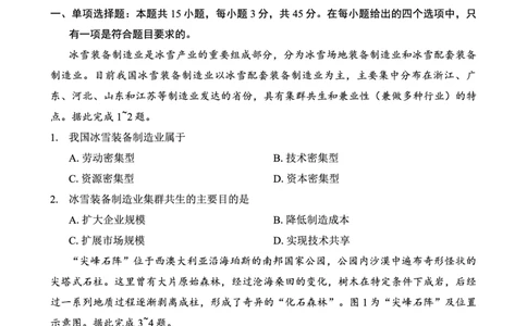 重庆市2025届学业质量调研抽测（第二次）地理_2025年4月_250421重庆市高2025届学业质量调研抽测（第二次）（主城五区二诊）（全科）_重庆市高2025届学业质量调研抽测（第二次）地理