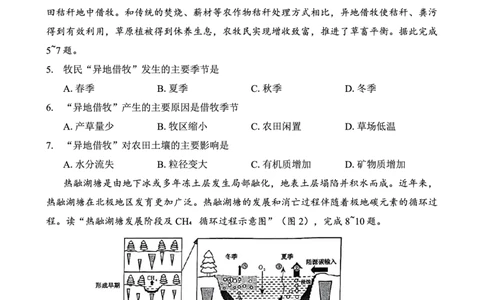 重庆市2025届学业质量调研抽测（第二次）地理_2025年4月_250421重庆市高2025届学业质量调研抽测（第二次）（主城五区二诊）（全科）_重庆市高2025届学业质量调研抽测（第二次）地理