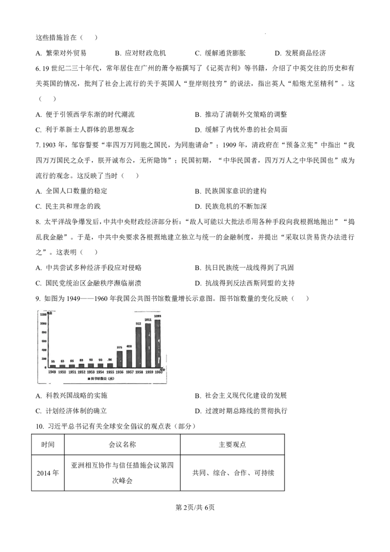 原卷_2025年3月_250308福建省泉州市2025届高中毕业班质量监测（三）（全科）_福建省泉州市2025届高中毕业班质量监测（三）历史