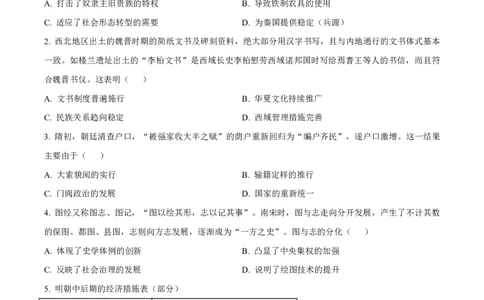原卷_2025年3月_250308福建省泉州市2025届高中毕业班质量监测（三）（全科）_福建省泉州市2025届高中毕业班质量监测（三）历史