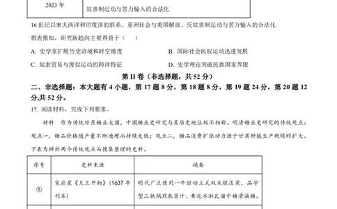 原卷_2025年3月_250308福建省泉州市2025届高中毕业班质量监测（三）（全科）_福建省泉州市2025届高中毕业班质量监测（三）历史