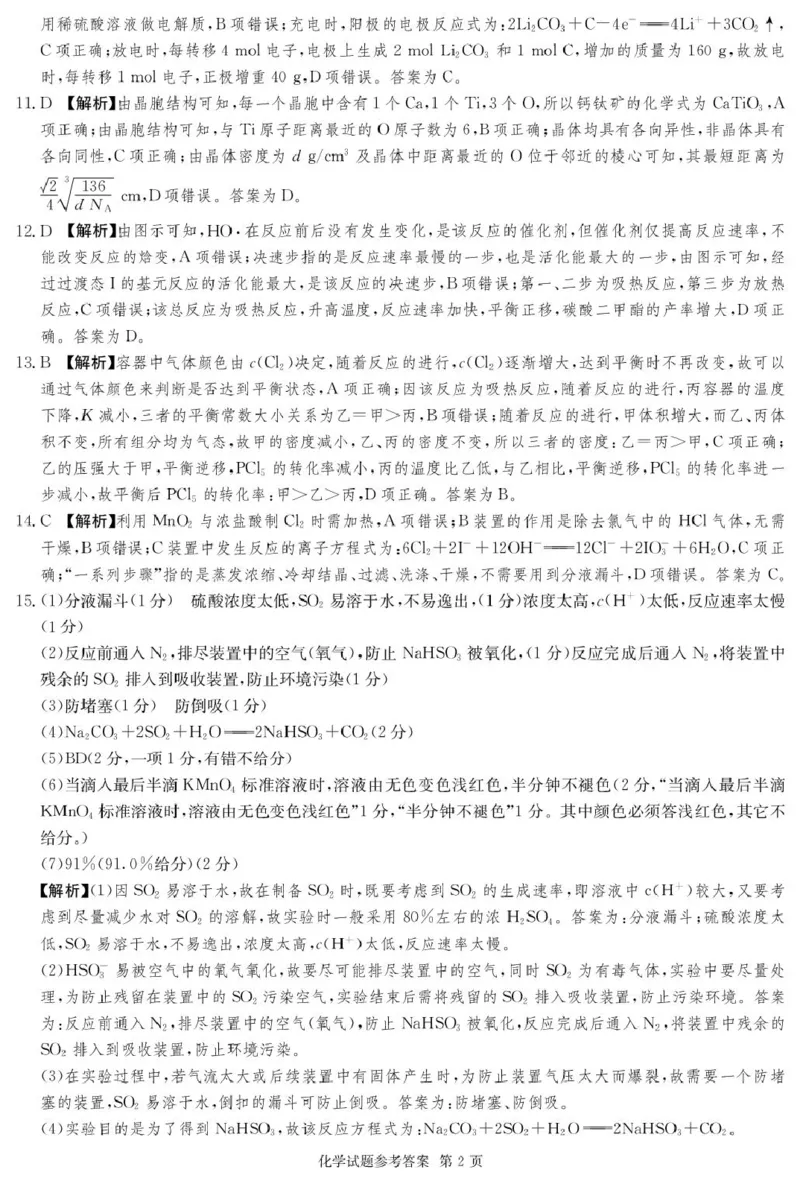 湖南名校联考联合体2026届高三上学期10月月考化学答案_2025年10月_12026年试卷教辅资源等多个文件_251021湖南名校联考联合体（佩佩教育）2026届高三上学期10月月考（全科）