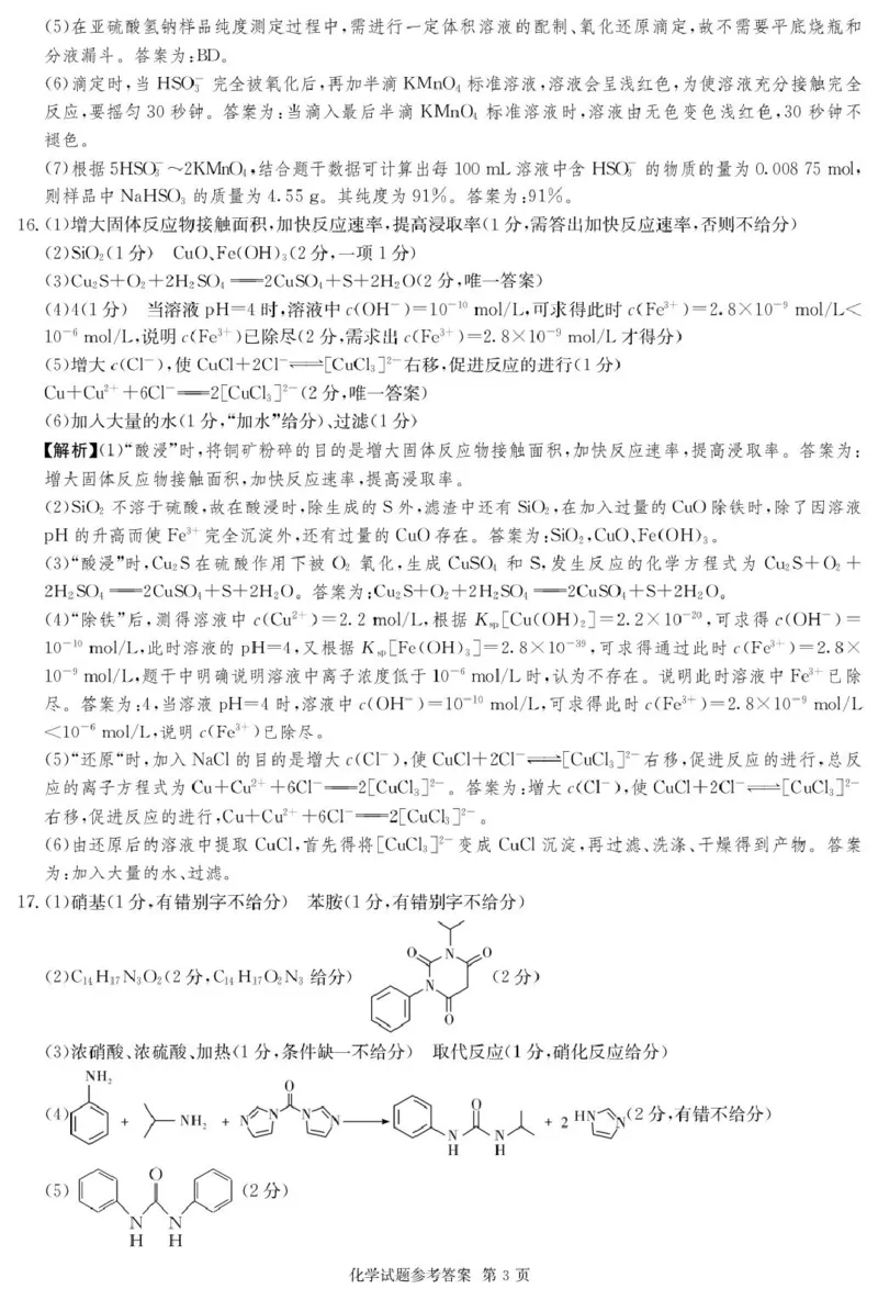 湖南名校联考联合体2026届高三上学期10月月考化学答案_2025年10月_12026年试卷教辅资源等多个文件_251021湖南名校联考联合体（佩佩教育）2026届高三上学期10月月考（全科）