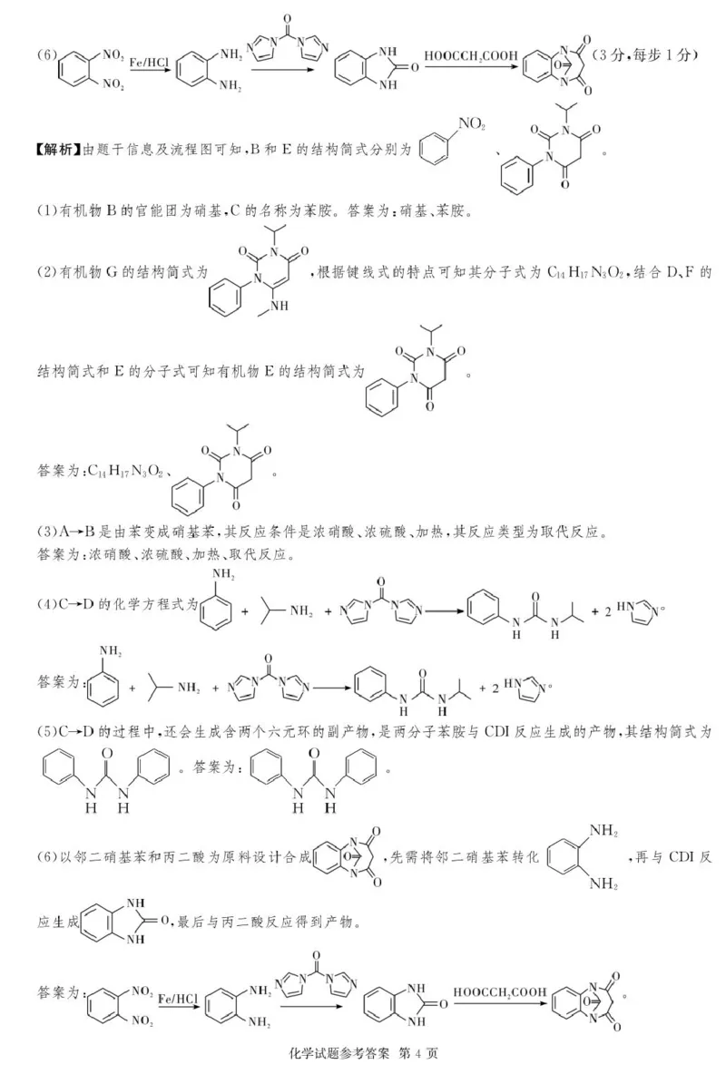 湖南名校联考联合体2026届高三上学期10月月考化学答案_2025年10月_12026年试卷教辅资源等多个文件_251021湖南名校联考联合体（佩佩教育）2026届高三上学期10月月考（全科）